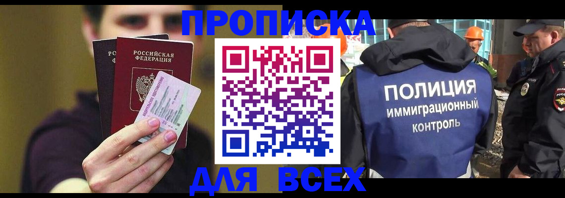 прописка иностранных граждан в Ингушетии